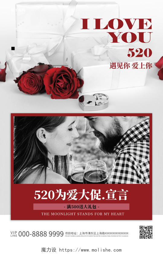 红玫瑰礼品盒背景520为爱大促宣言为爱放价活动海报520